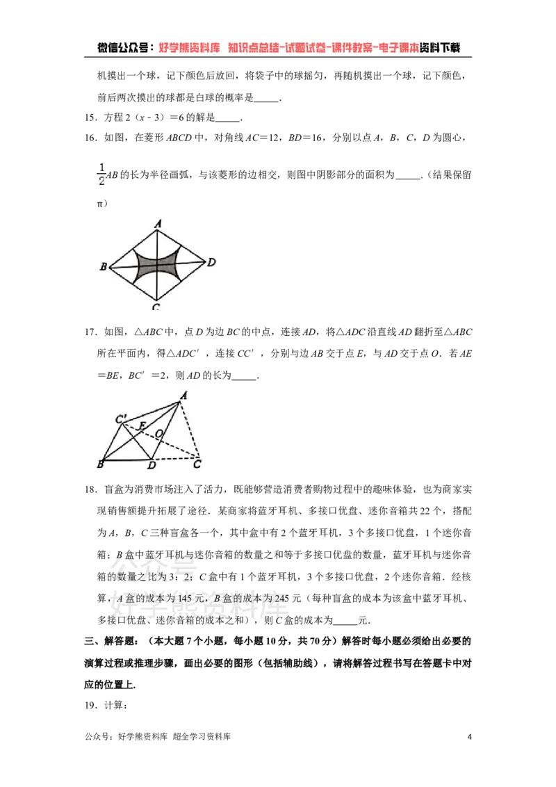 《2021年重庆市中考数学试卷(B卷)（教师版）_初高中资料库_初中资料库（转存避免链接过期失效）_初中数学》第4页预览