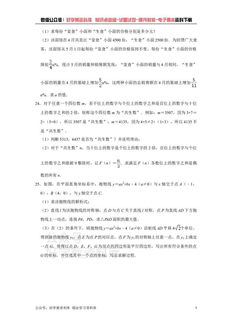 《2021年重庆市中考数学试卷(B卷)（教师版）_初高中资料库_初中资料库（转存避免链接过期失效）_初中数学》第7页预览