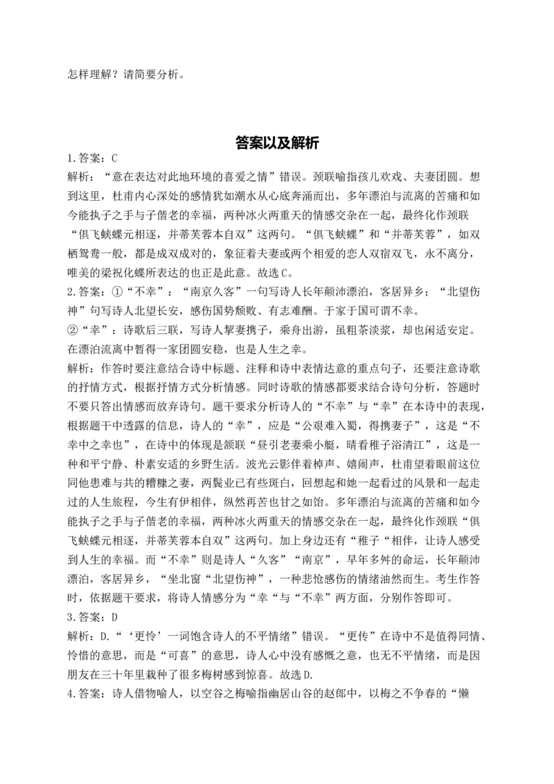 《2024届新高考语文一轮复习古代诗歌鉴赏强基训练（15）_语文_一轮复习_2024年_2024届新高考语文一轮复习古代诗歌鉴赏强基训练》第3页预览