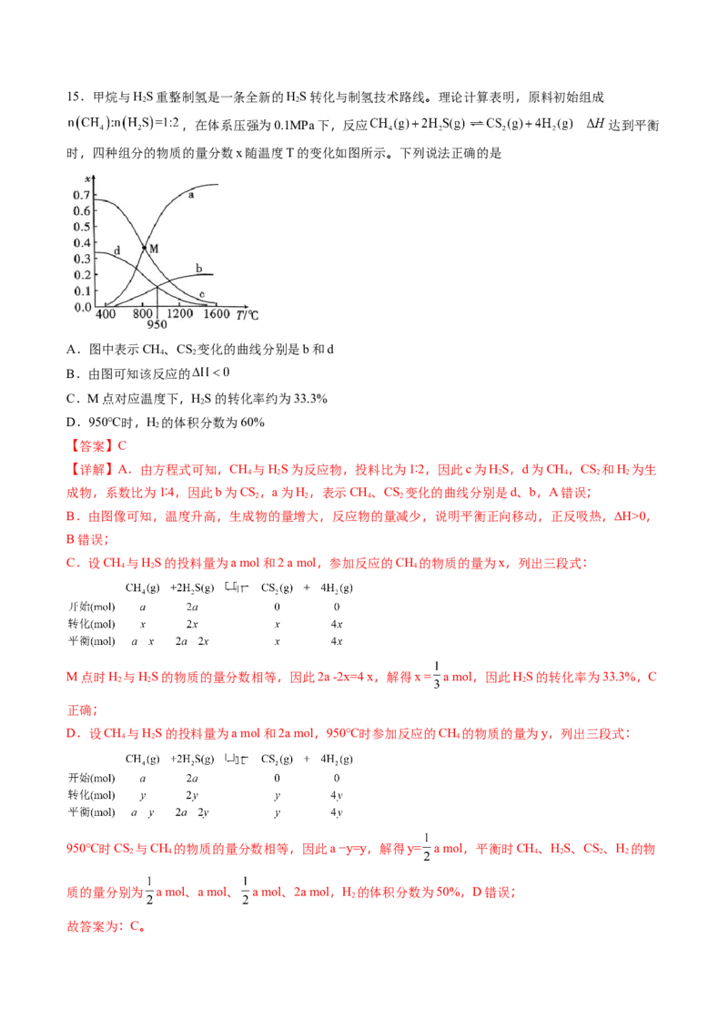 《化学一模保分卷02（黑吉辽蒙专用）（教师版）_高考一二三轮复习_化学_2026年-化学高考专项复习_2026年高考第一二三次模拟考试化学-G181_高考化学第一次模拟卷23套_2026版》第10页预览