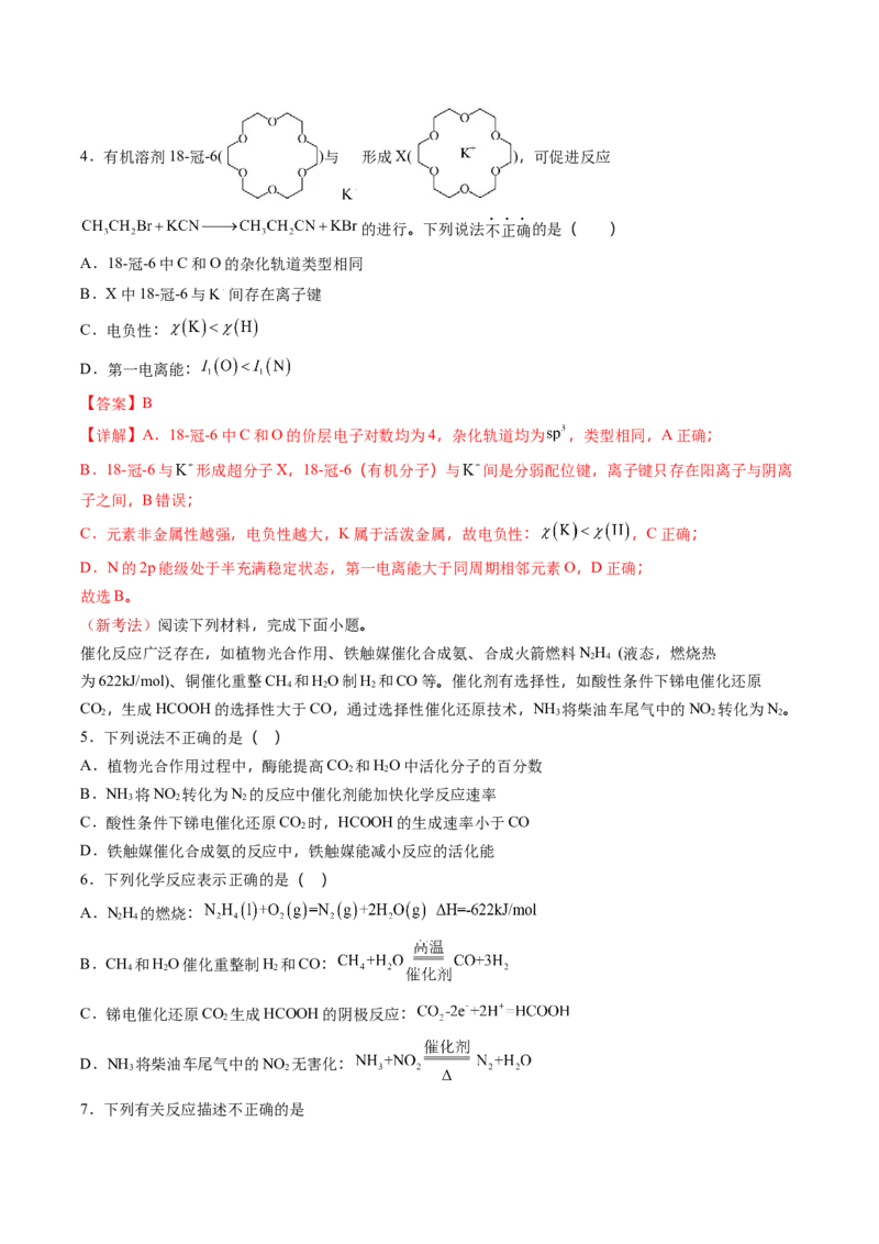 《化学一模保分卷02（黑吉辽蒙专用）（教师版）_高考一二三轮复习_化学_2026年-化学高考专项复习_2026年高考第一二三次模拟考试化学-G181_高考化学第一次模拟卷23套_2026版》第3页预览