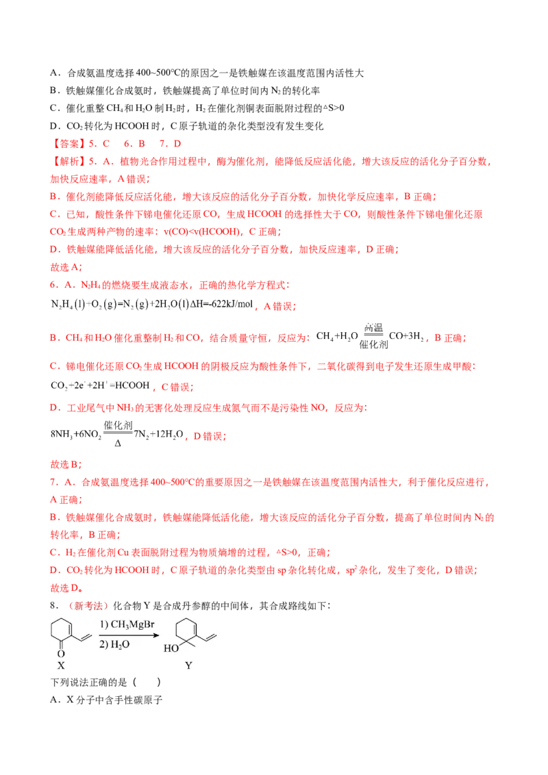 《化学一模保分卷02（黑吉辽蒙专用）（教师版）_高考一二三轮复习_化学_2026年-化学高考专项复习_2026年高考第一二三次模拟考试化学-G181_高考化学第一次模拟卷23套_2026版》第4页预览