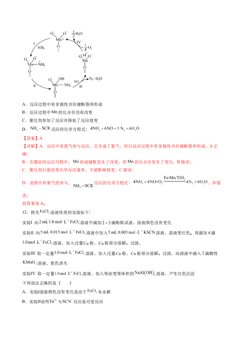 《化学一模保分卷02（黑吉辽蒙专用）（教师版）_高考一二三轮复习_化学_2026年-化学高考专项复习_2026年高考第一二三次模拟考试化学-G181_高考化学第一次模拟卷23套_2026版》第7页预览