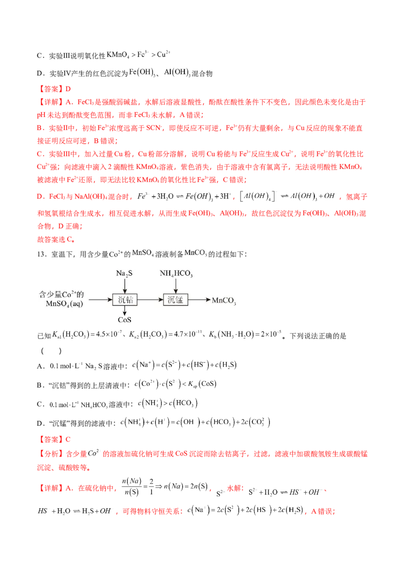 《化学一模保分卷02（黑吉辽蒙专用）（教师版）_高考一二三轮复习_化学_2026年-化学高考专项复习_2026年高考第一二三次模拟考试化学-G181_高考化学第一次模拟卷23套_2026版》第8页预览