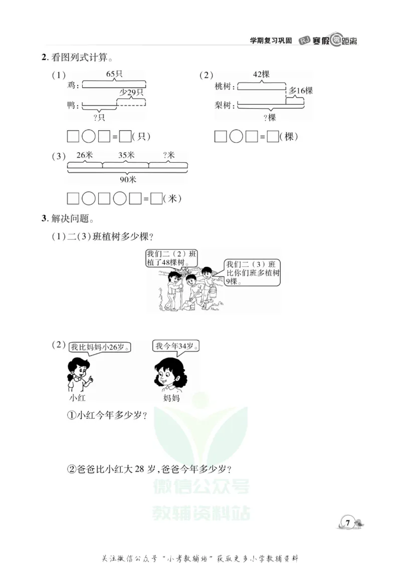 《《寒假零距离》二年级数学人教版_07.小学语文、英语、数学专区_小学寒假教辅汇总_1~8年级寒假零距离》第10页预览