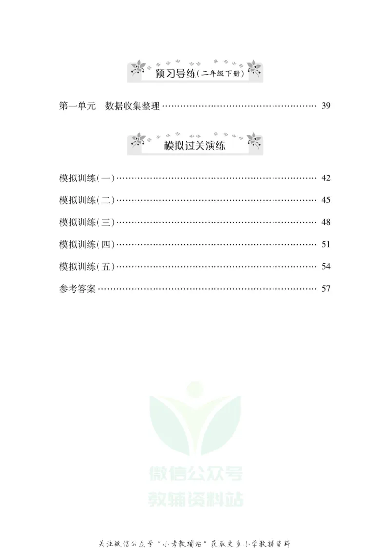 《《寒假零距离》二年级数学人教版_07.小学语文、英语、数学专区_小学寒假教辅汇总_1~8年级寒假零距离》第3页预览
