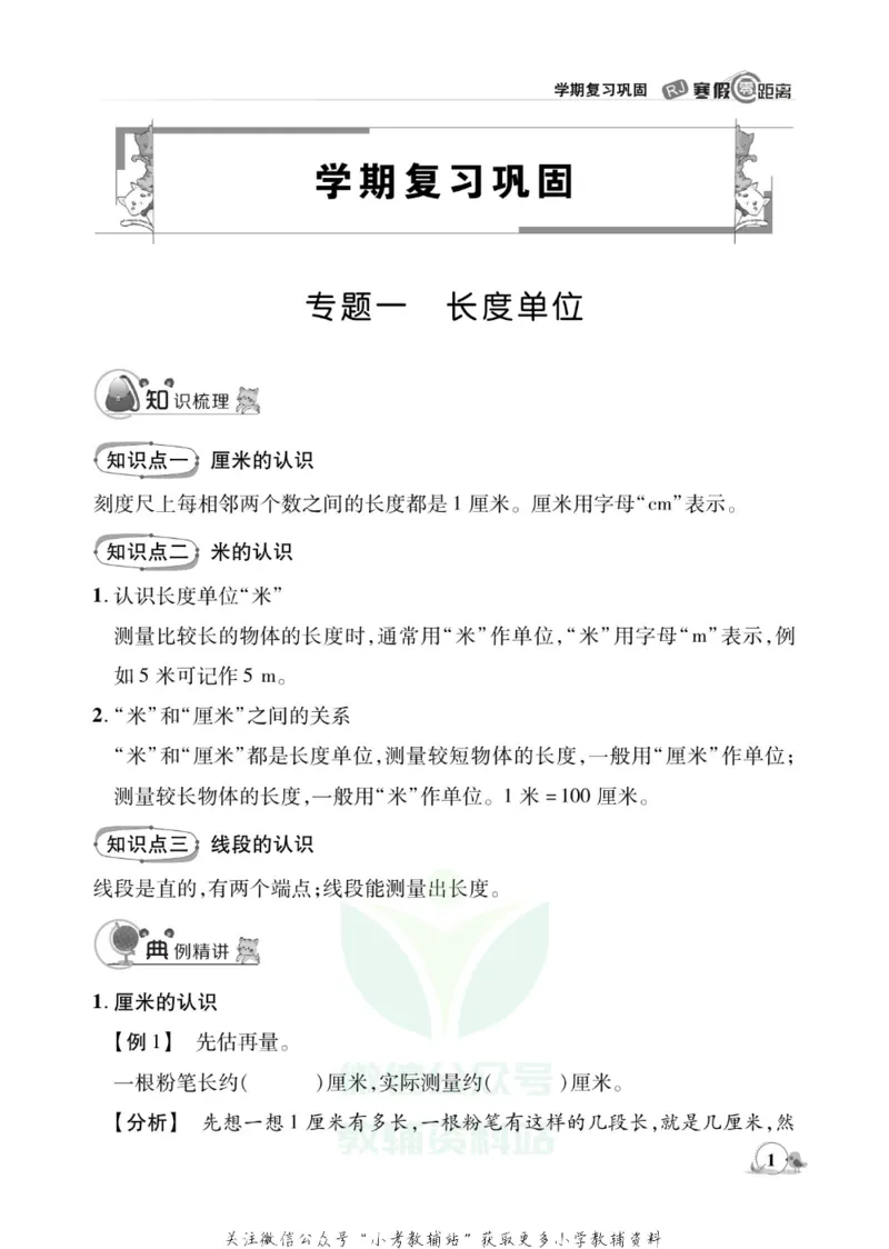 《《寒假零距离》二年级数学人教版_07.小学语文、英语、数学专区_小学寒假教辅汇总_1~8年级寒假零距离》第4页预览