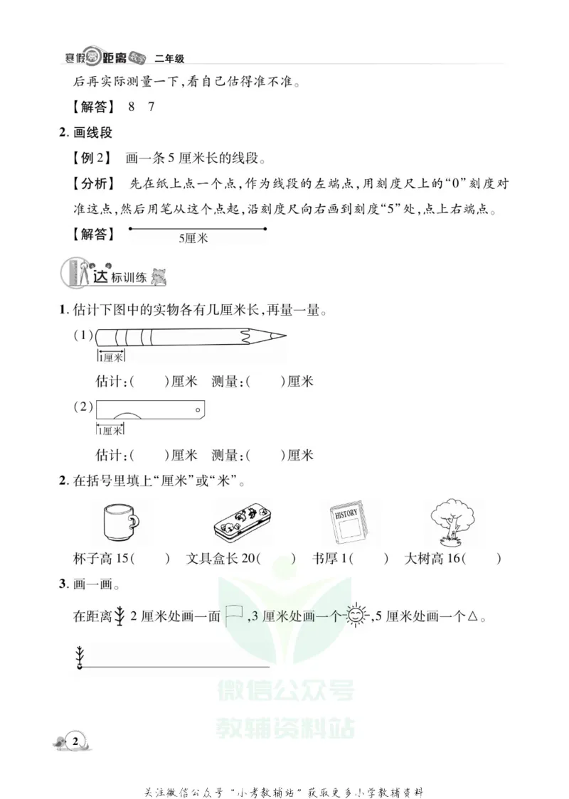 《《寒假零距离》二年级数学人教版_07.小学语文、英语、数学专区_小学寒假教辅汇总_1~8年级寒假零距离》第5页预览