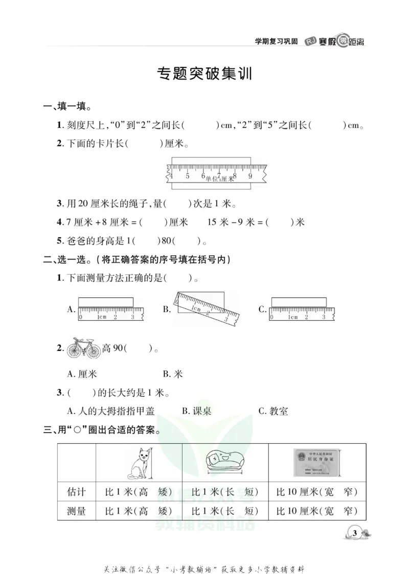 《《寒假零距离》二年级数学人教版_07.小学语文、英语、数学专区_小学寒假教辅汇总_1~8年级寒假零距离》第6页预览