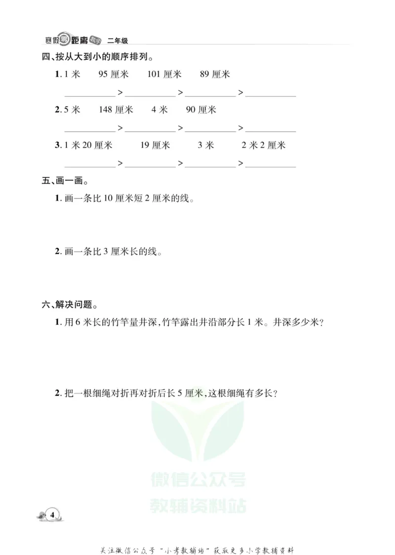 《《寒假零距离》二年级数学人教版_07.小学语文、英语、数学专区_小学寒假教辅汇总_1~8年级寒假零距离》第7页预览