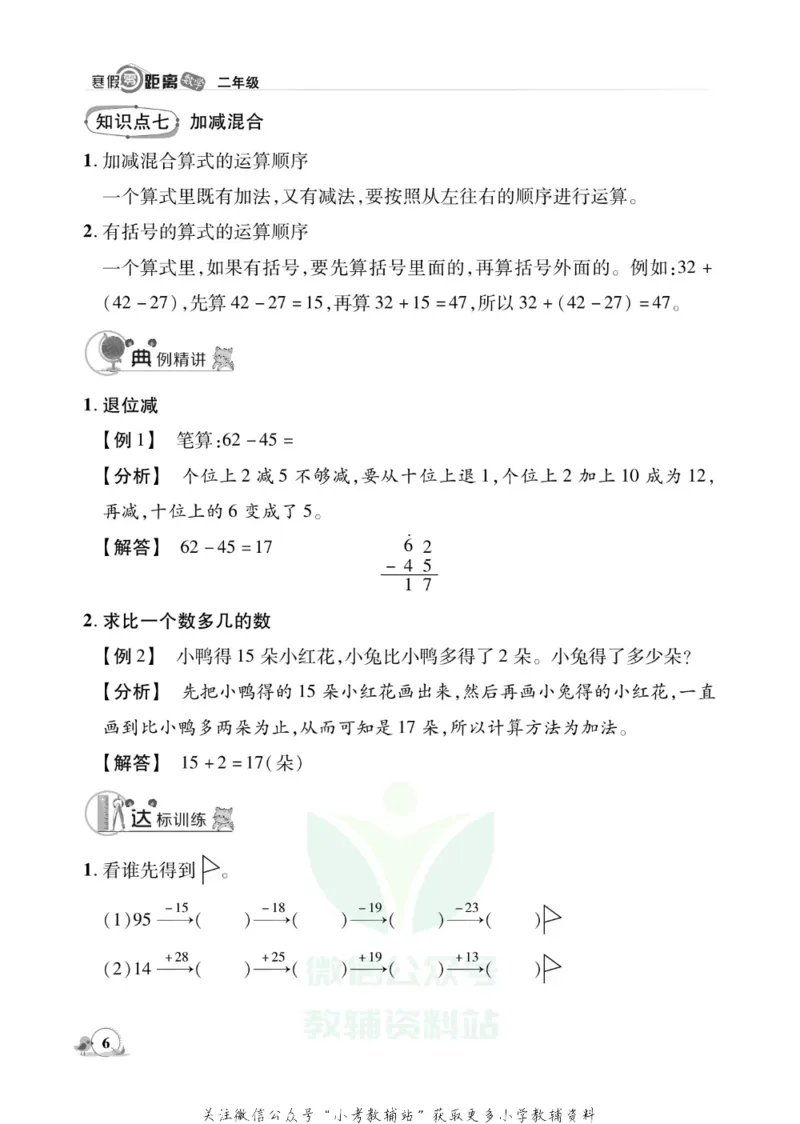 《《寒假零距离》二年级数学人教版_07.小学语文、英语、数学专区_小学寒假教辅汇总_1~8年级寒假零距离》第9页预览
