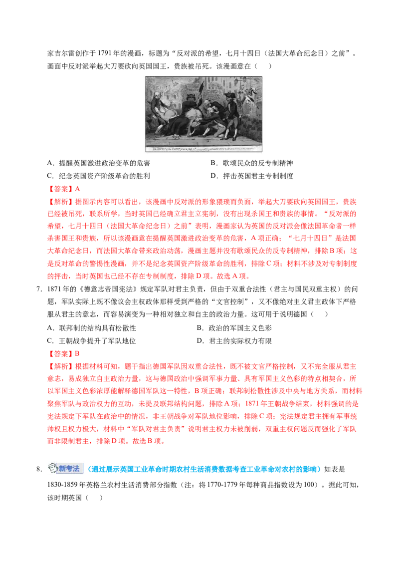 《世界近代史（模块检测卷）（安徽专用）（教师版）_高考一二三轮复习_历史_2026年_2026年高考历史一轮课件+讲义+练习（安徽专用）-G326》第3页预览
