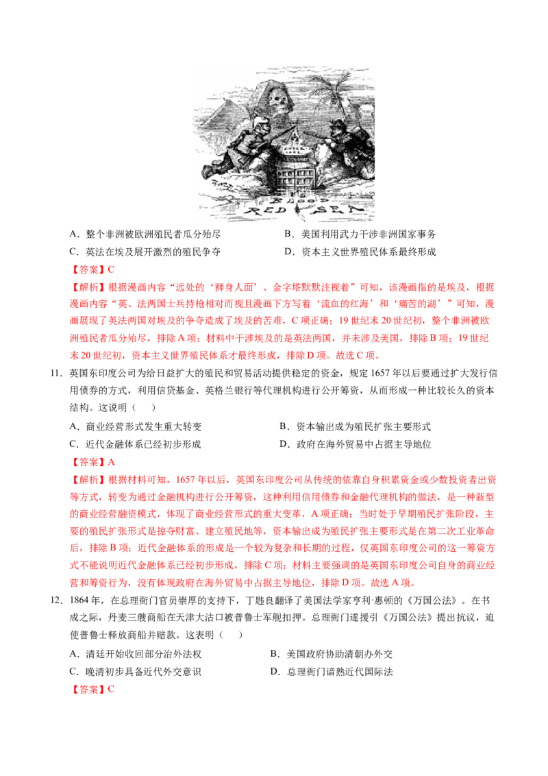 《世界近代史（模块检测卷）（安徽专用）（教师版）_高考一二三轮复习_历史_2026年_2026年高考历史一轮课件+讲义+练习（安徽专用）-G326》第5页预览