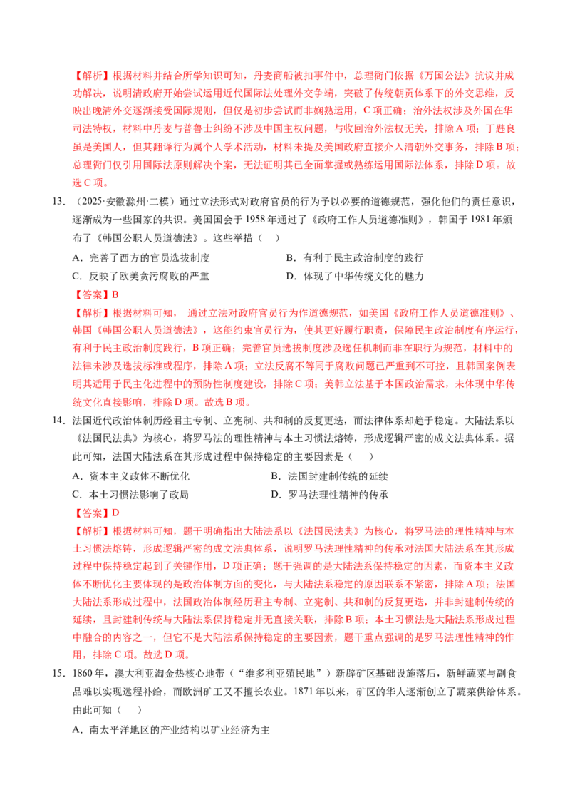 《世界近代史（模块检测卷）（安徽专用）（教师版）_高考一二三轮复习_历史_2026年_2026年高考历史一轮课件+讲义+练习（安徽专用）-G326》第6页预览