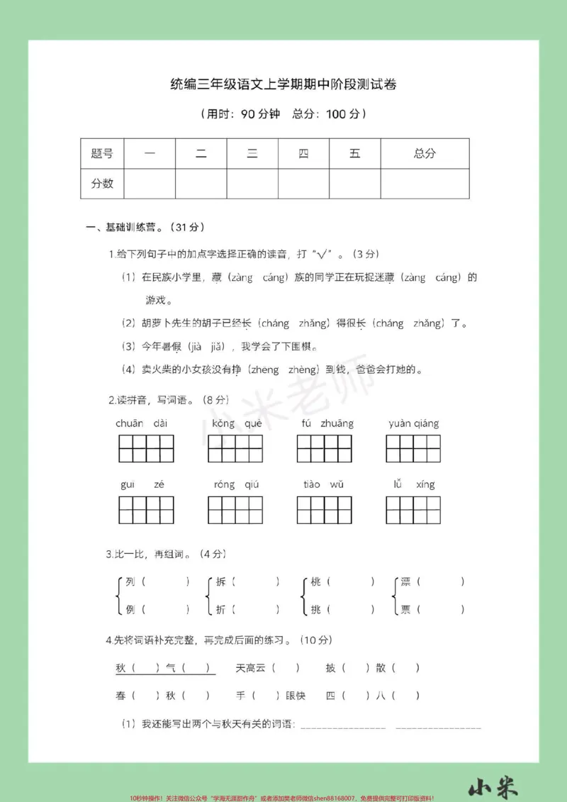 《#家长收藏孩子受益#语文#三年级语文#期中考试家长为孩子保存》第2页预览