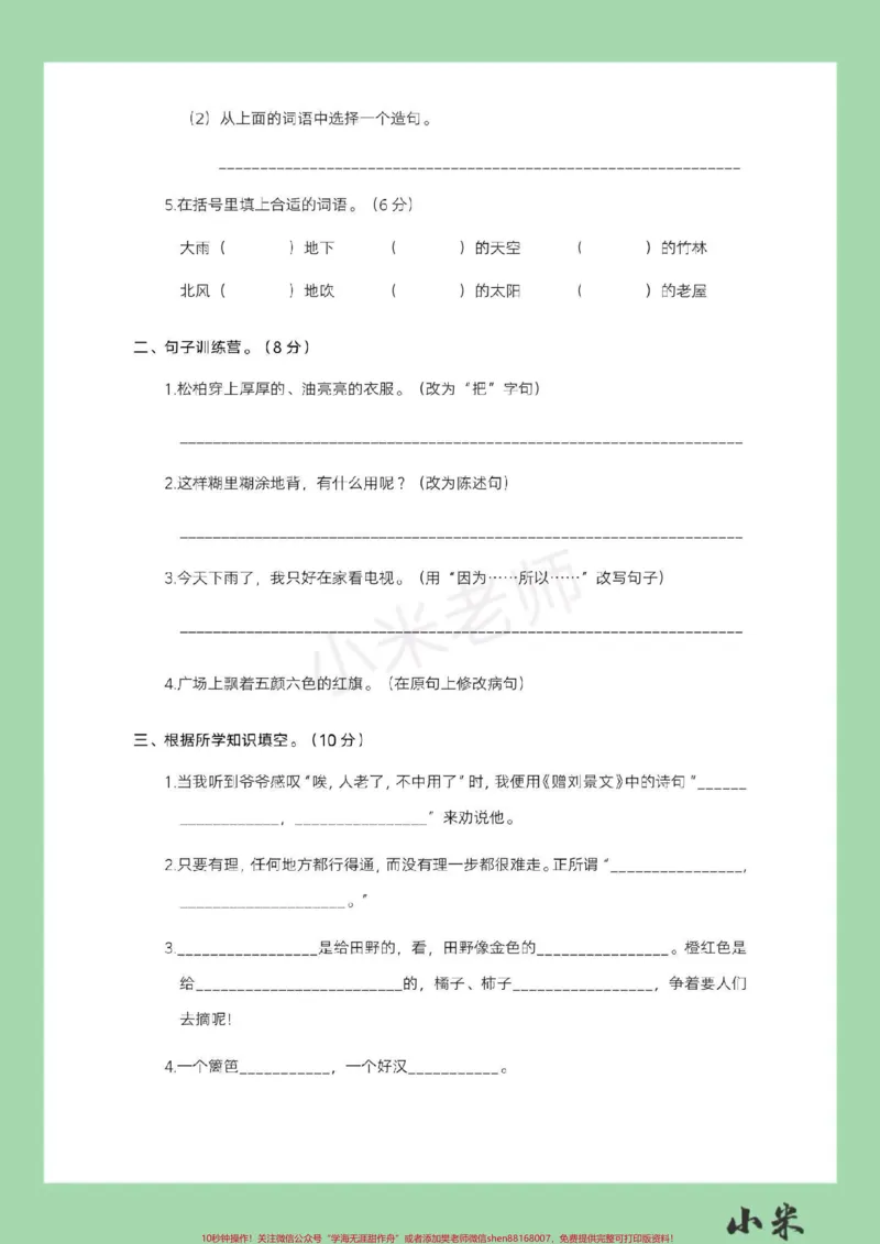 《#家长收藏孩子受益#语文#三年级语文#期中考试家长为孩子保存》第3页预览