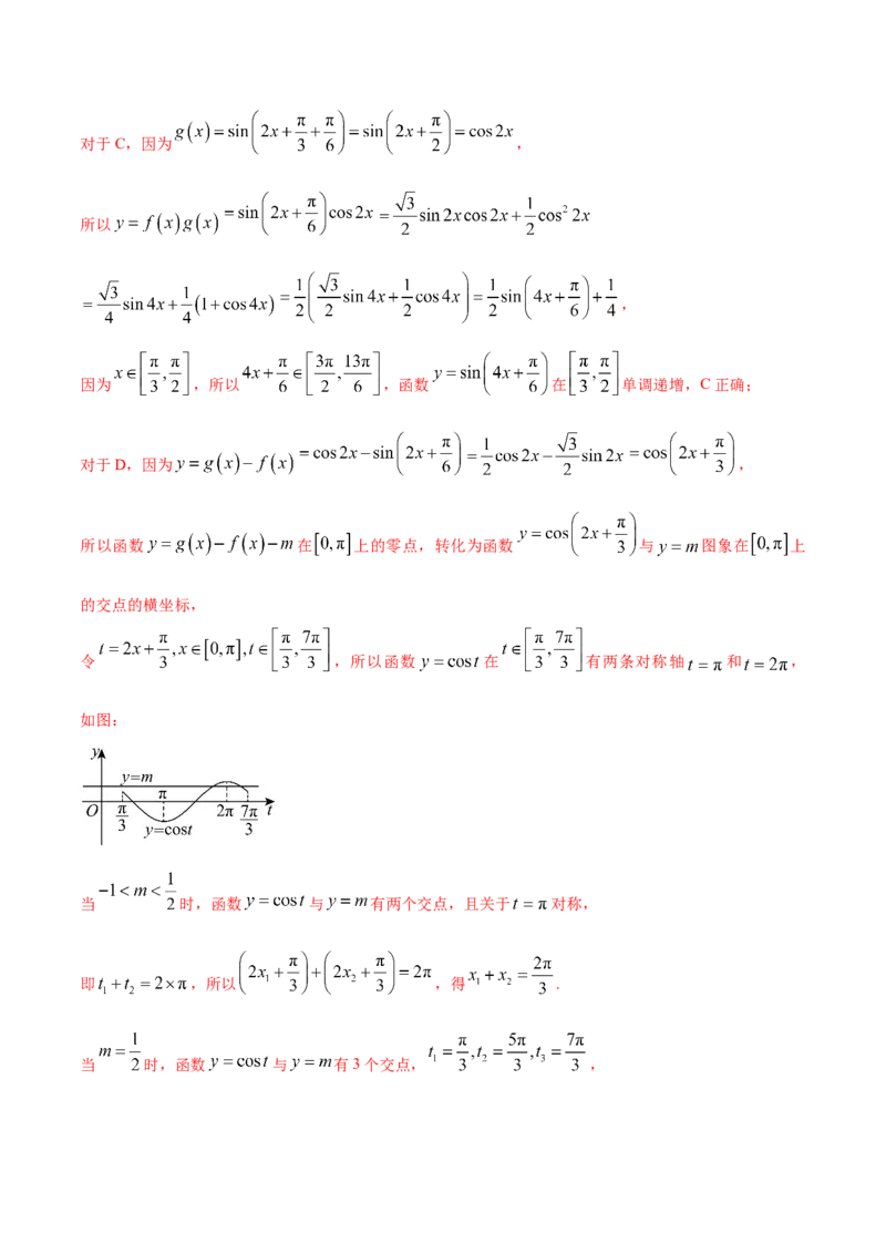 《2026年高考数学临考冲刺卷03（全国一卷通用）（全解全析）_高考一二三轮复习_数学_2026年-数学高考专项复习_2026年高考数学终极冲刺讲练测（全国通用）-G459_2026版》第10页预览