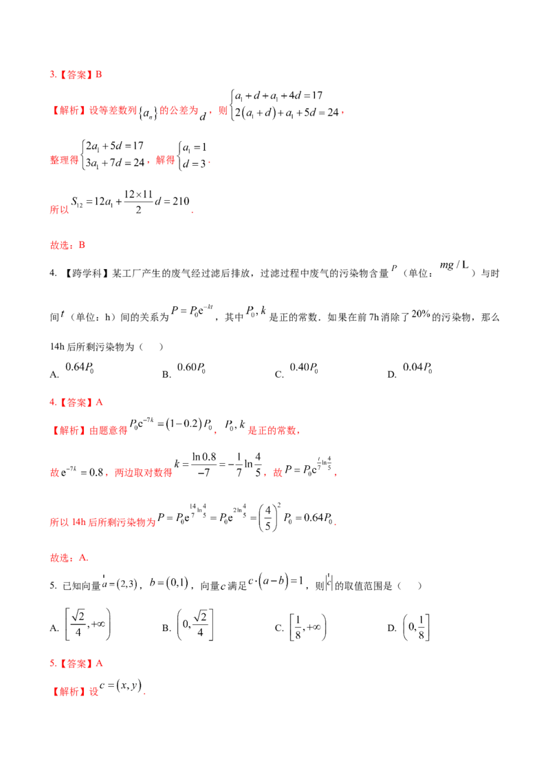 《2026年高考数学临考冲刺卷03（全国一卷通用）（全解全析）_高考一二三轮复习_数学_2026年-数学高考专项复习_2026年高考数学终极冲刺讲练测（全国通用）-G459_2026版》第2页预览