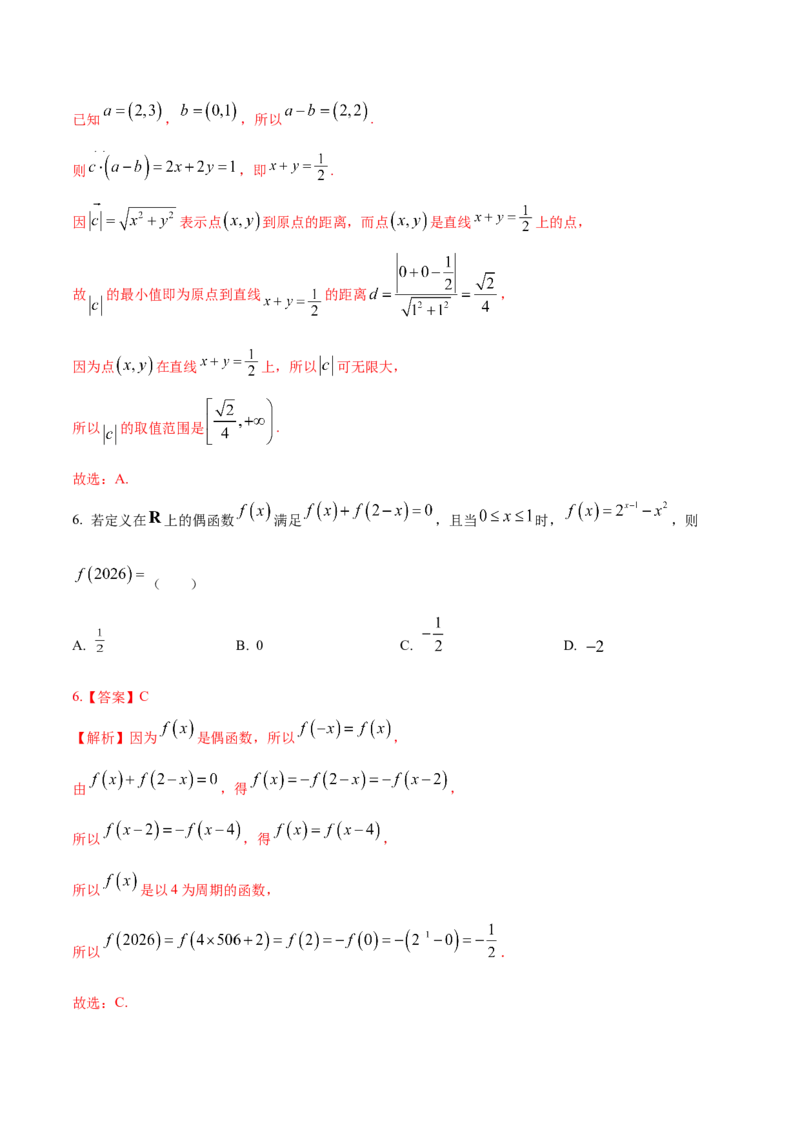 《2026年高考数学临考冲刺卷03（全国一卷通用）（全解全析）_高考一二三轮复习_数学_2026年-数学高考专项复习_2026年高考数学终极冲刺讲练测（全国通用）-G459_2026版》第3页预览