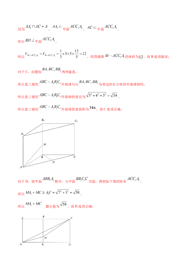 《2026年高考数学临考冲刺卷03（全国一卷通用）（全解全析）_高考一二三轮复习_数学_2026年-数学高考专项复习_2026年高考数学终极冲刺讲练测（全国通用）-G459_2026版》第8页预览