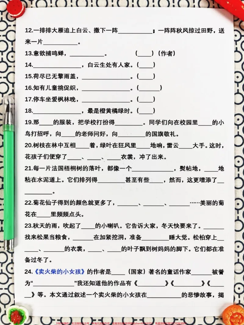 《三年级上册语文的期末总复习资料,完整版可。以打印出来给孩子练一练、背一背。这份资料涵盖了三年级上册语文的核心知识点和必考考点,是孩子们期末复习的绝佳选择。希望孩子们能够认真复习,掌握知识点,考试不再慌!#三年级上册语文#期末复习#必考考点》第3页预览