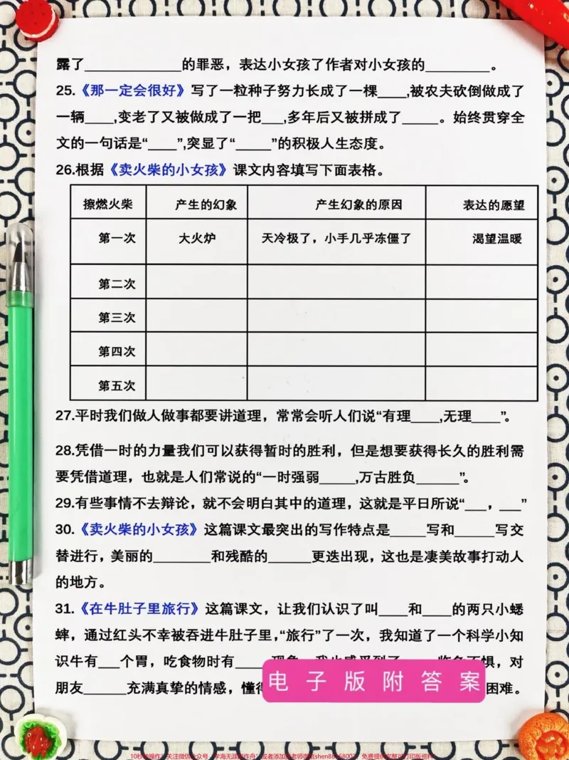 《三年级上册语文的期末总复习资料,完整版可。以打印出来给孩子练一练、背一背。这份资料涵盖了三年级上册语文的核心知识点和必考考点,是孩子们期末复习的绝佳选择。希望孩子们能够认真复习,掌握知识点,考试不再慌!#三年级上册语文#期末复习#必考考点》第4页预览