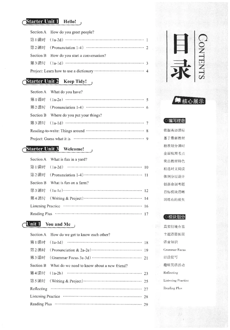 《学生用书_2026秋初中教辅合集_2027《名校作业》7上英语（人教版）》第2页预览