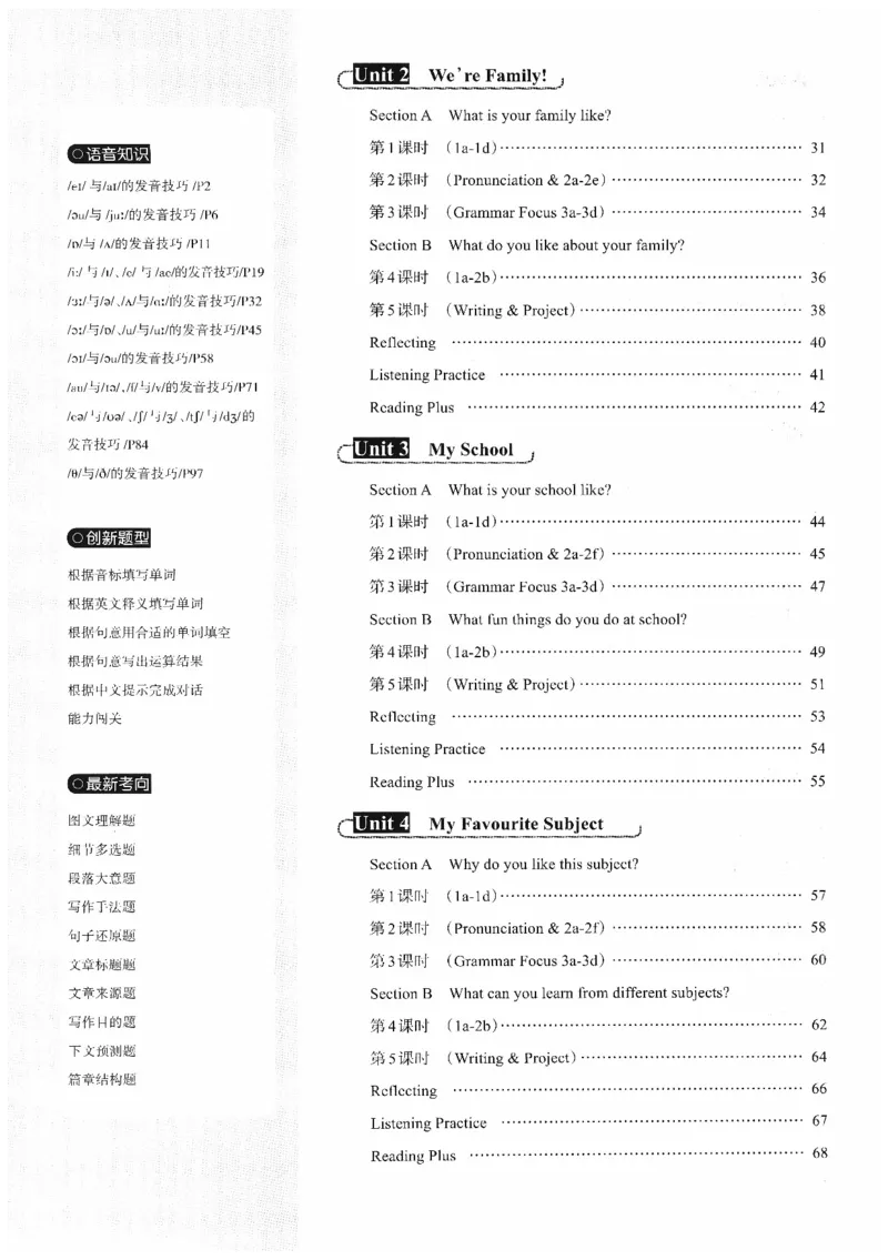 《学生用书_2026秋初中教辅合集_2027《名校作业》7上英语（人教版）》第3页预览