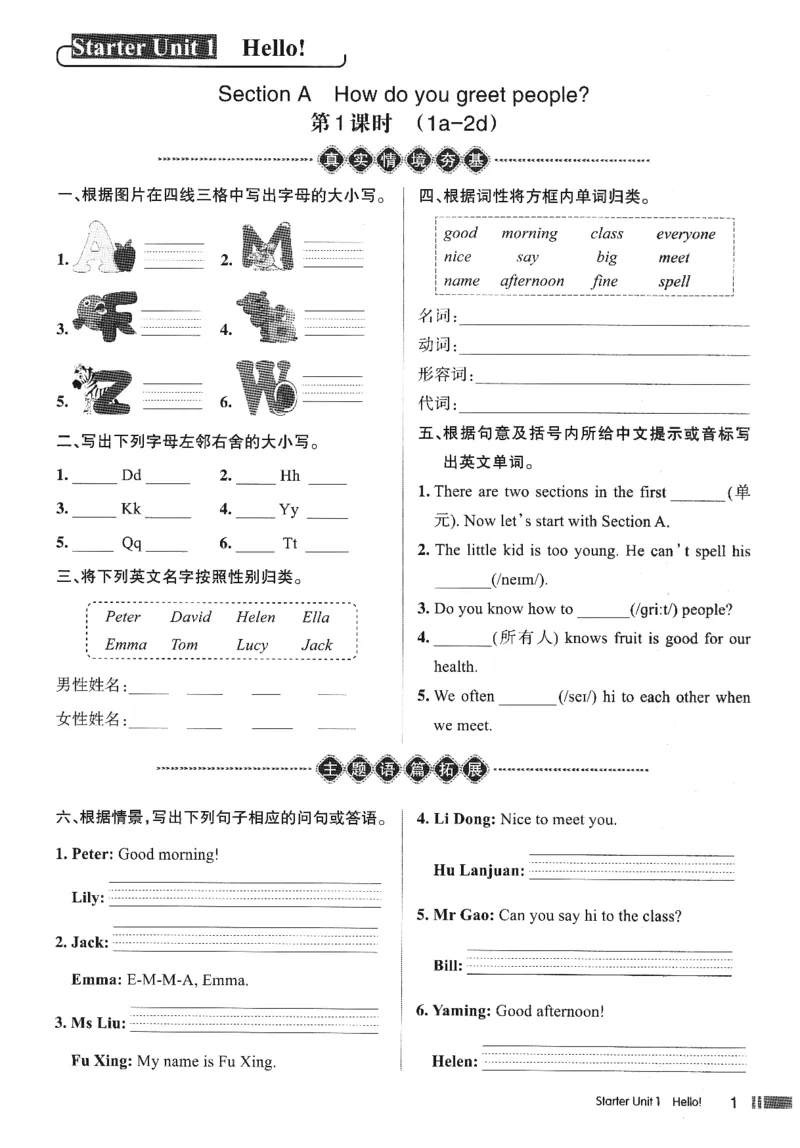 《学生用书_2026秋初中教辅合集_2027《名校作业》7上英语（人教版）》第6页预览