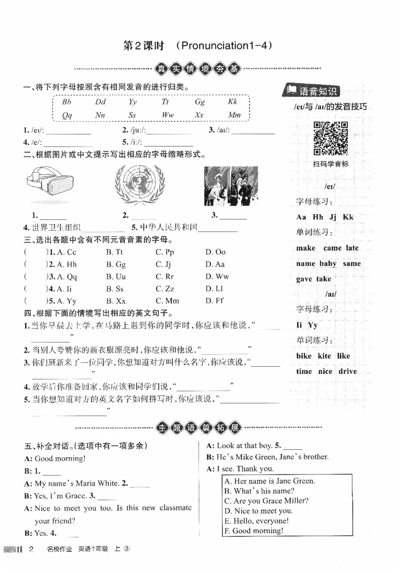 《学生用书_2026秋初中教辅合集_2027《名校作业》7上英语（人教版）》第7页预览