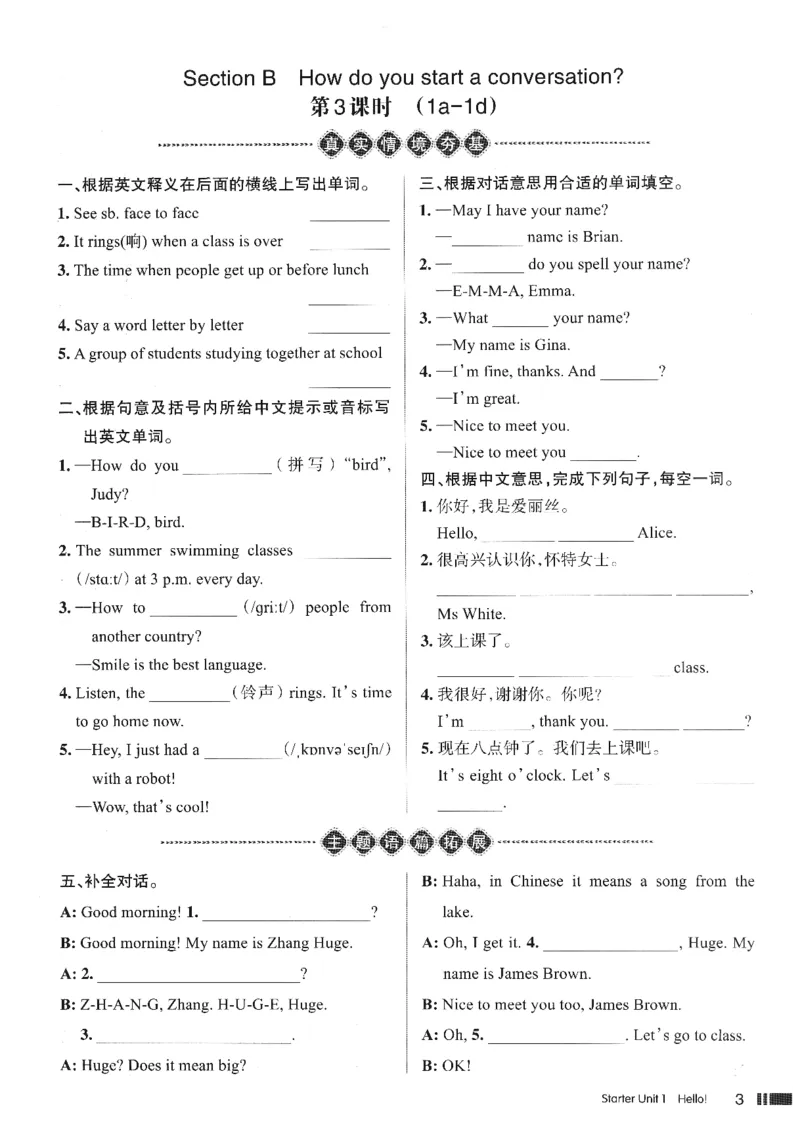 《学生用书_2026秋初中教辅合集_2027《名校作业》7上英语（人教版）》第8页预览