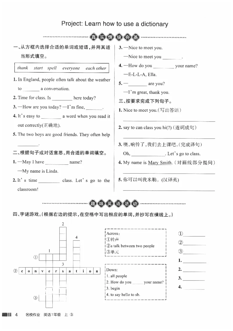 《学生用书_2026秋初中教辅合集_2027《名校作业》7上英语（人教版）》第9页预览