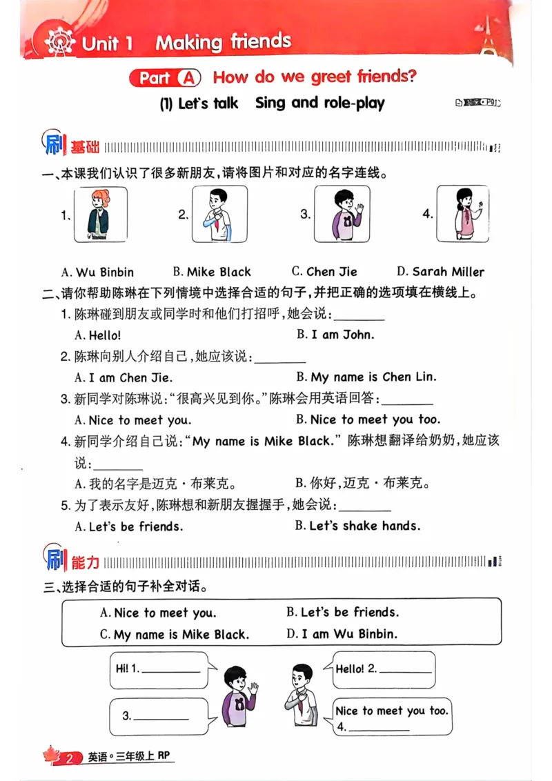 《新人教英语三上同步练习_3年级上册同步教辅合集_3上-英语_三上英语-新人教PEP练习》第1页预览