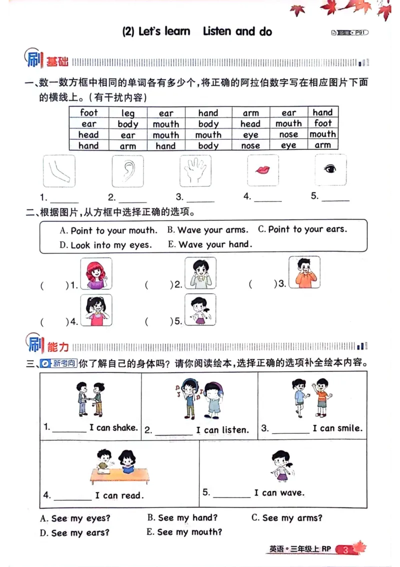 《新人教英语三上同步练习_3年级上册同步教辅合集_3上-英语_三上英语-新人教PEP练习》第2页预览