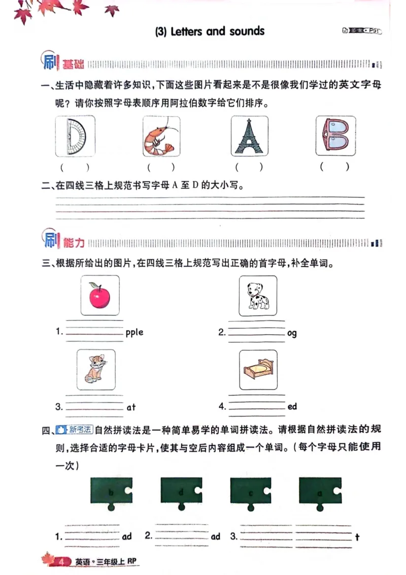 《新人教英语三上同步练习_3年级上册同步教辅合集_3上-英语_三上英语-新人教PEP练习》第3页预览