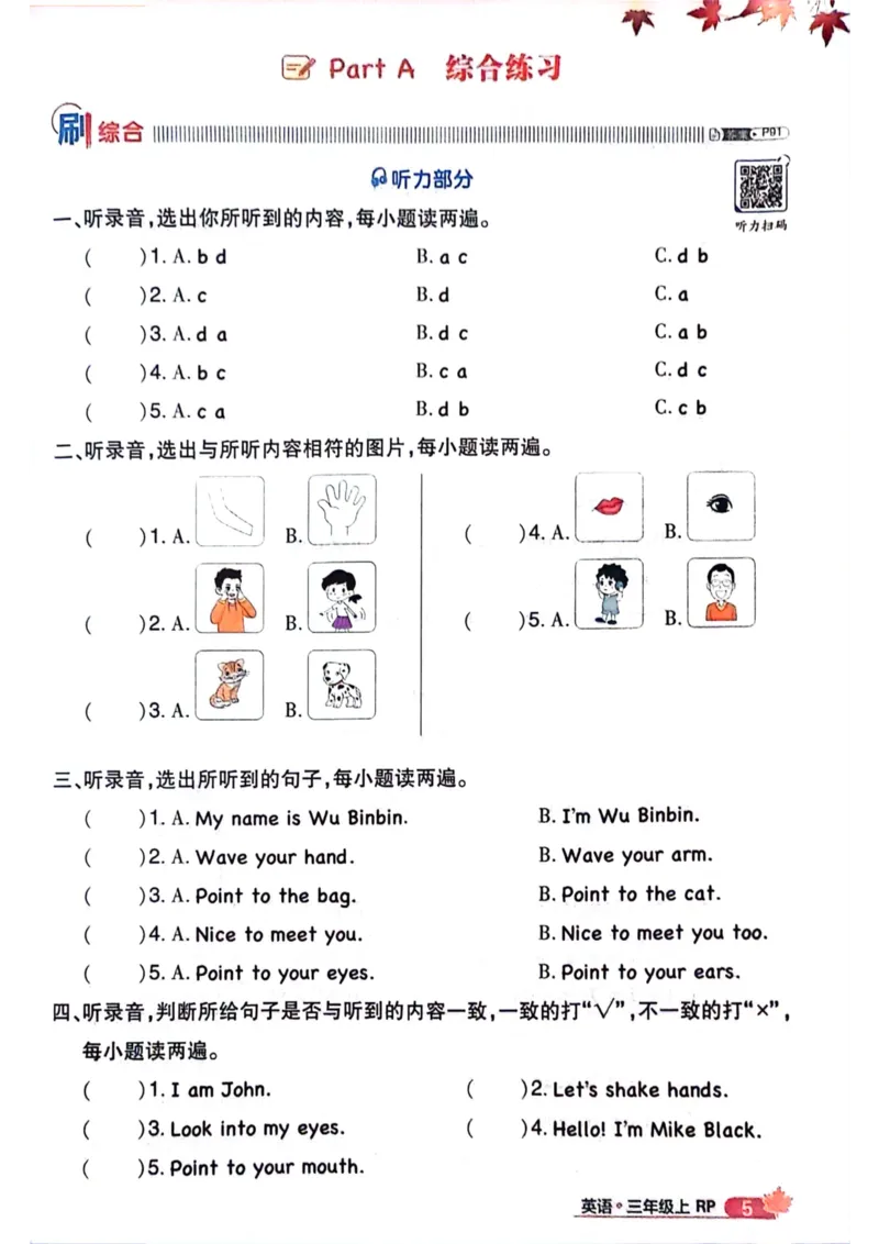 《新人教英语三上同步练习_3年级上册同步教辅合集_3上-英语_三上英语-新人教PEP练习》第4页预览