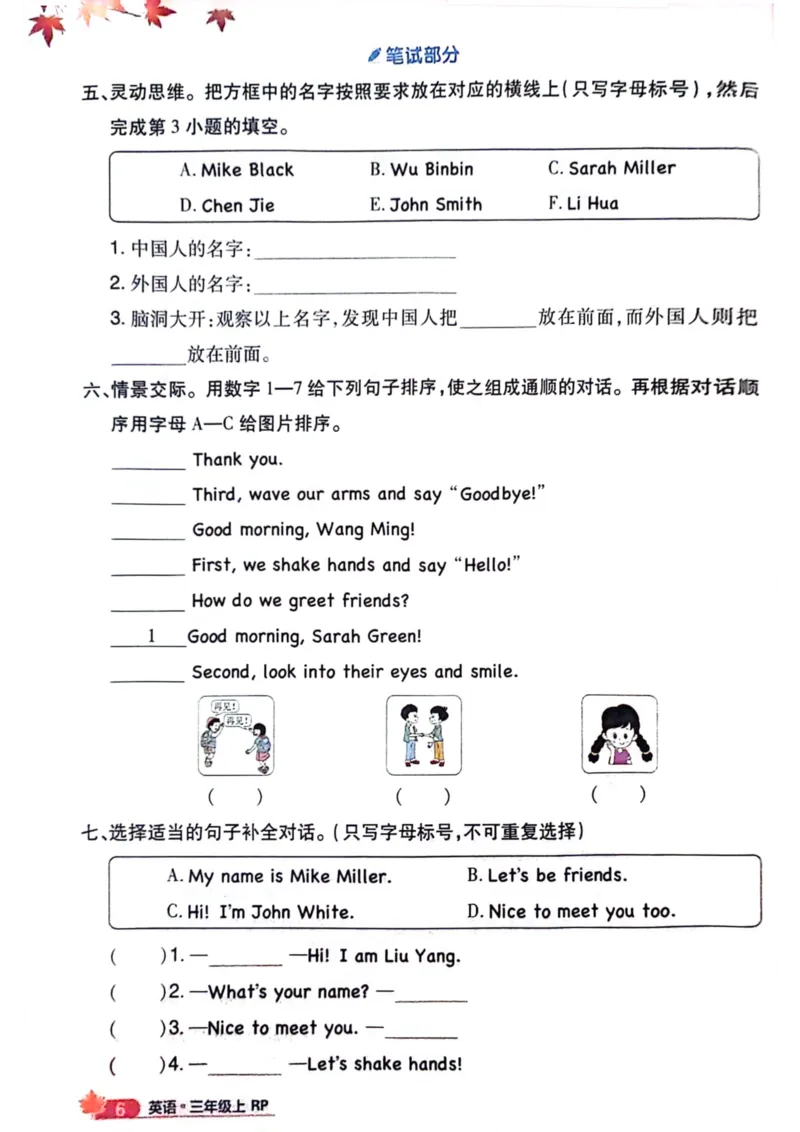 《新人教英语三上同步练习_3年级上册同步教辅合集_3上-英语_三上英语-新人教PEP练习》第5页预览