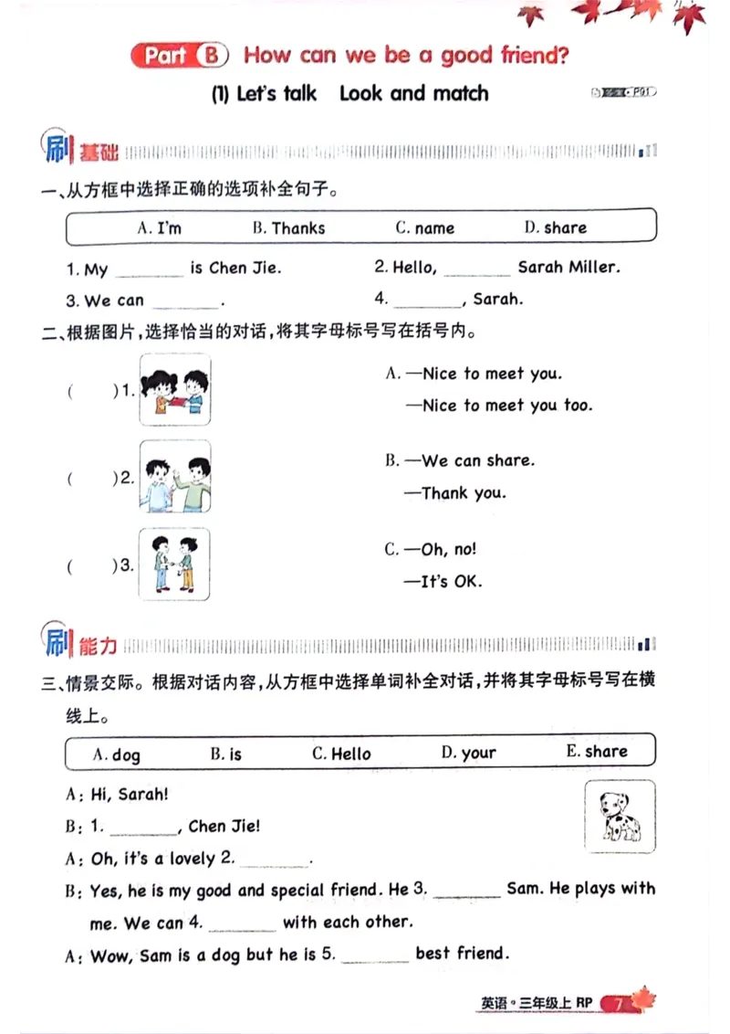 《新人教英语三上同步练习_3年级上册同步教辅合集_3上-英语_三上英语-新人教PEP练习》第6页预览