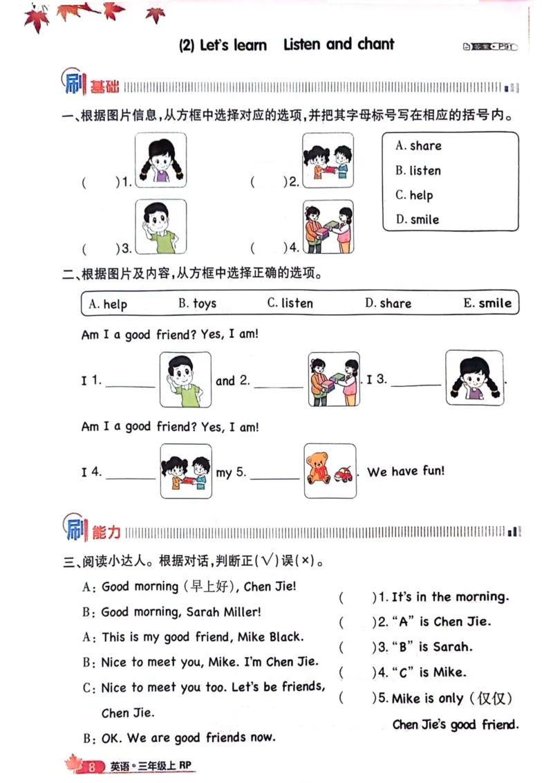 《新人教英语三上同步练习_3年级上册同步教辅合集_3上-英语_三上英语-新人教PEP练习》第7页预览