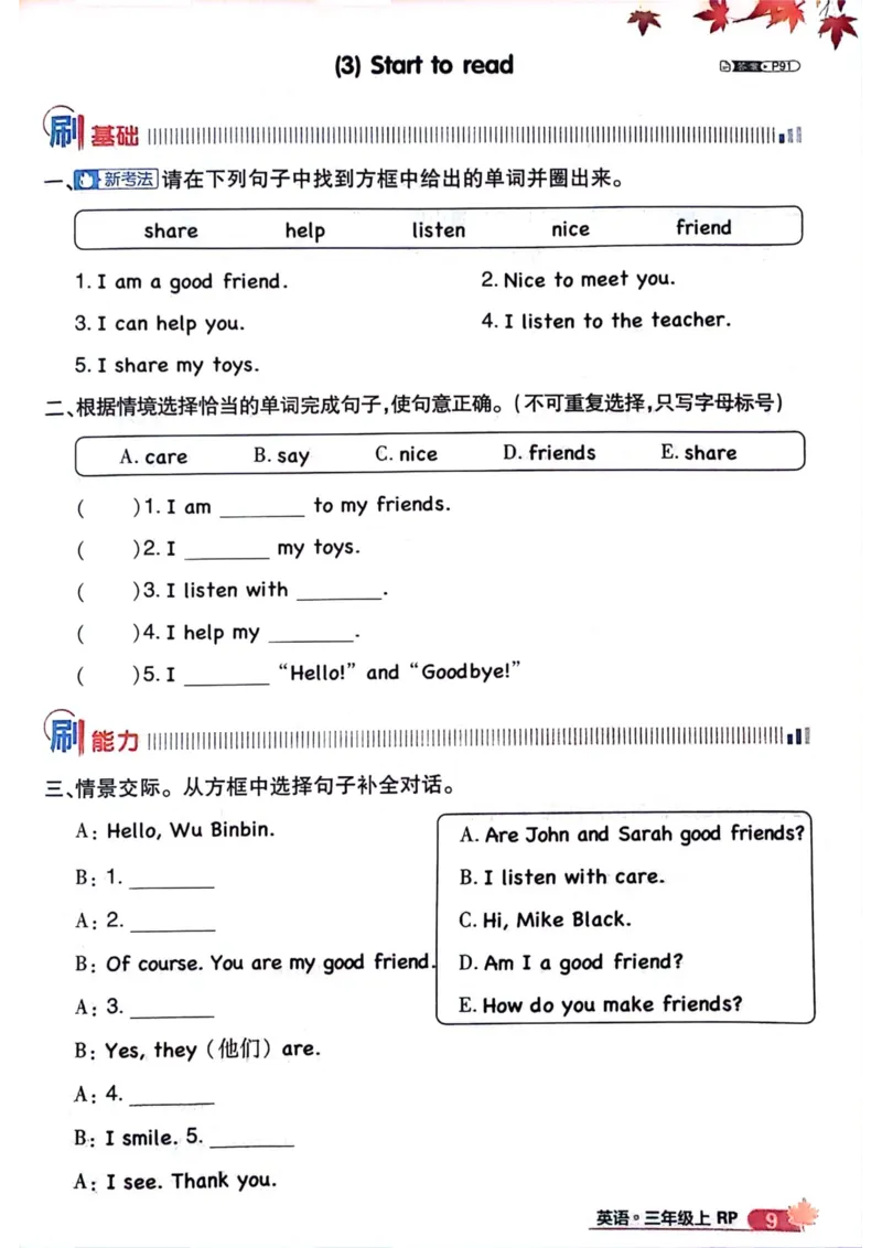 《新人教英语三上同步练习_3年级上册同步教辅合集_3上-英语_三上英语-新人教PEP练习》第8页预览