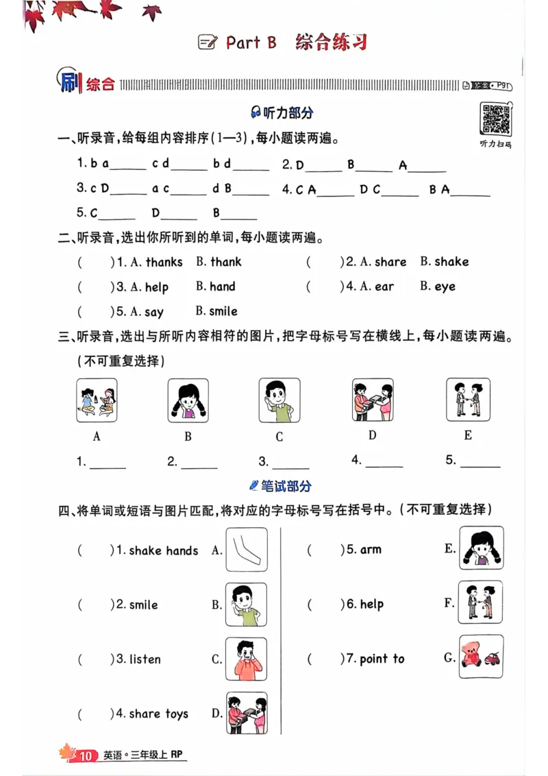 《新人教英语三上同步练习_3年级上册同步教辅合集_3上-英语_三上英语-新人教PEP练习》第9页预览