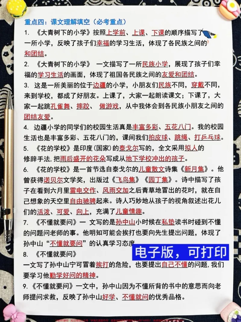 《三年级上册语文期中复习资料火热出炉!班主。任精心整理了一份三上语文1-4单元重点复习资料,总结详尽。家长们请抓紧时间打印出来,让孩子背诵并掌握这些知识点,助力他们在期中考试中取得前三名的佳绩!#三年级上册语文#知识点总结#期中复习》第3页预览