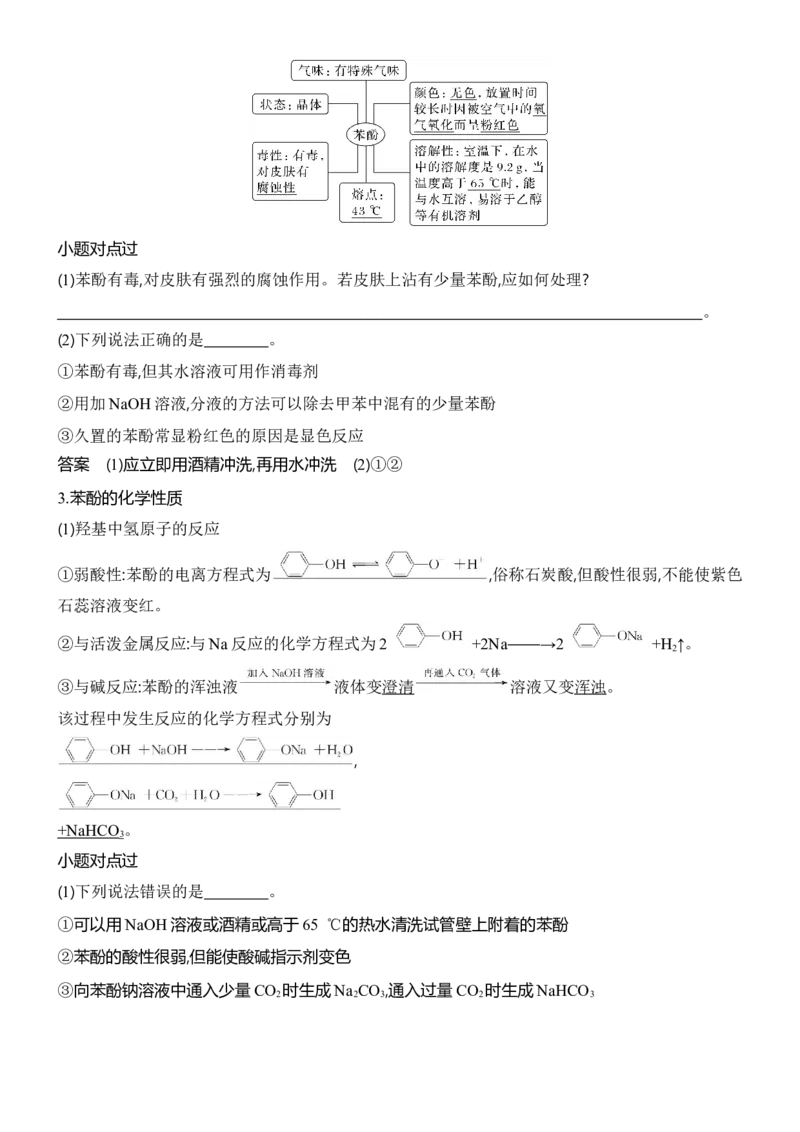 《2027届高三化学一轮复习讲义：8.6醇酚_高考一二三轮复习_化学_2027年高考化学一轮_42027届高考化学一轮考点复习讲义》第7页预览