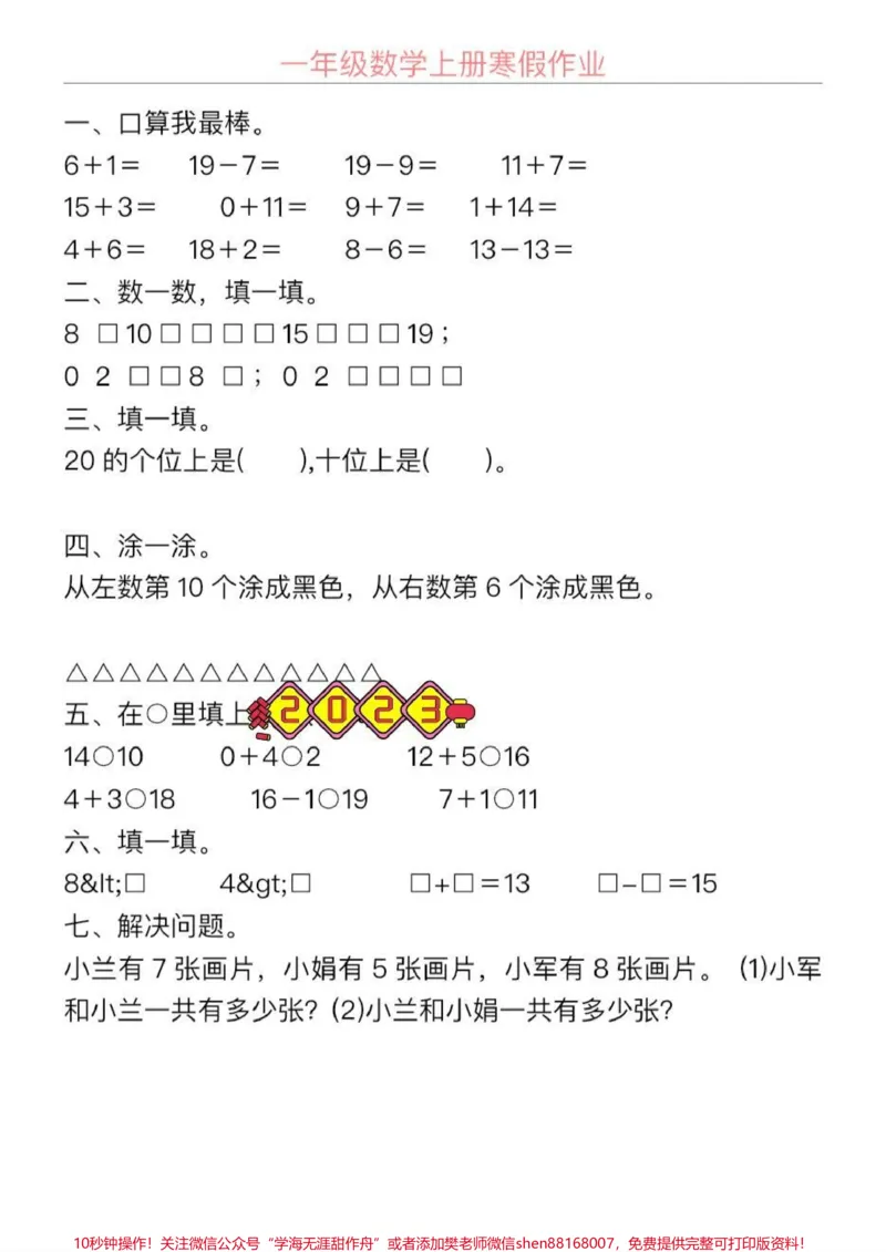 《一年级数学寒假作业每天一练30天整套预习。#一年级数学#一年级数学题#寒假提前预习#数学思维#寒假充电计划》第2页预览
