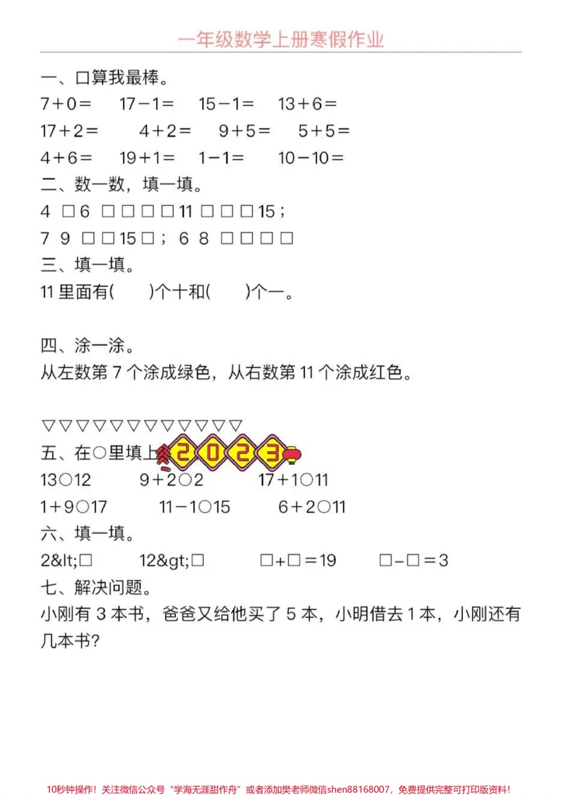 《一年级数学寒假作业每天一练30天整套预习。#一年级数学#一年级数学题#寒假提前预习#数学思维#寒假充电计划》第3页预览