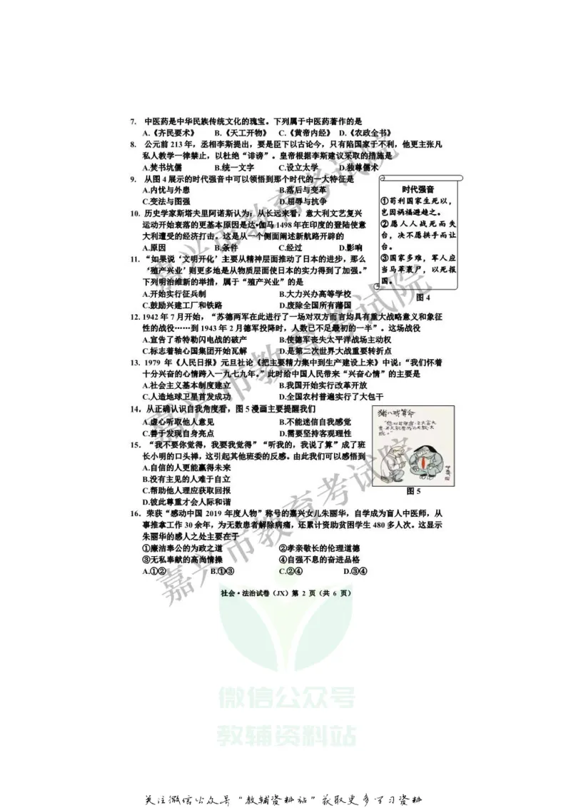 《2020浙江嘉兴中考历史与社会•道德与法治真题及答案_初高中资料库_初中资料库（转存避免链接过期失效）_初中历史》第2页预览