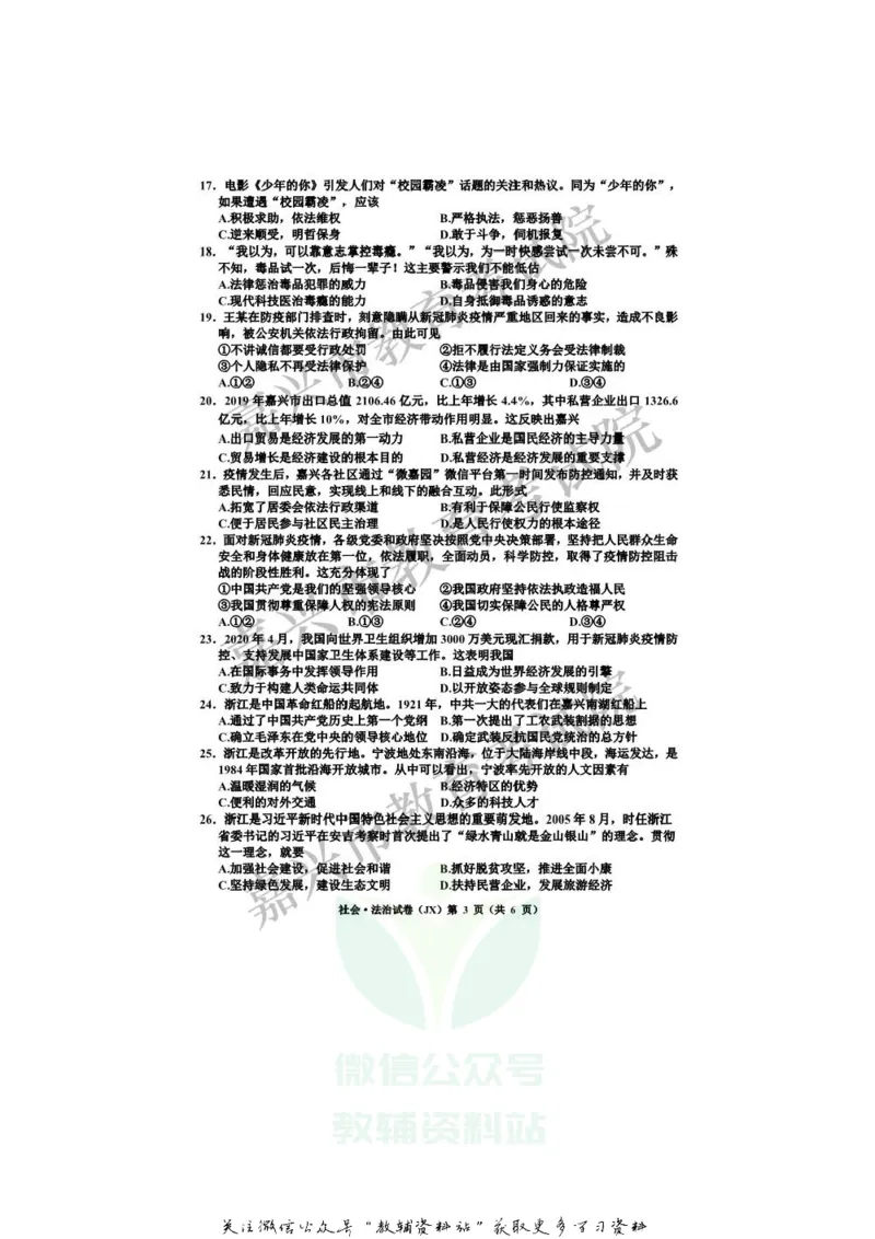 《2020浙江嘉兴中考历史与社会•道德与法治真题及答案_初高中资料库_初中资料库（转存避免链接过期失效）_初中历史》第3页预览
