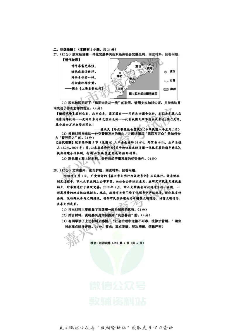 《2020浙江嘉兴中考历史与社会•道德与法治真题及答案_初高中资料库_初中资料库（转存避免链接过期失效）_初中历史》第4页预览
