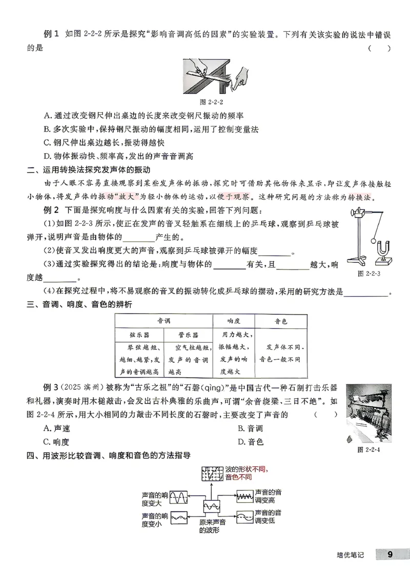 《八上物理·培优笔记_2026秋初中教辅合集_2027全品作业_2026秋《全品作业本》8上物理（人教版）》第10页预览