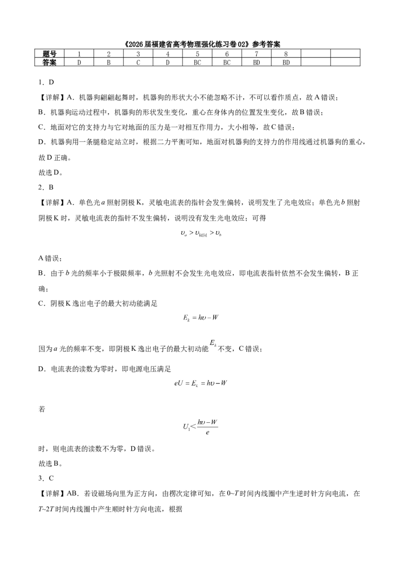 《福建省高考物理强化练习卷02_高考一二三轮复习_物理_2026年-物理高考专项复习_42026年福建省高考物理强化练习卷》第8页预览